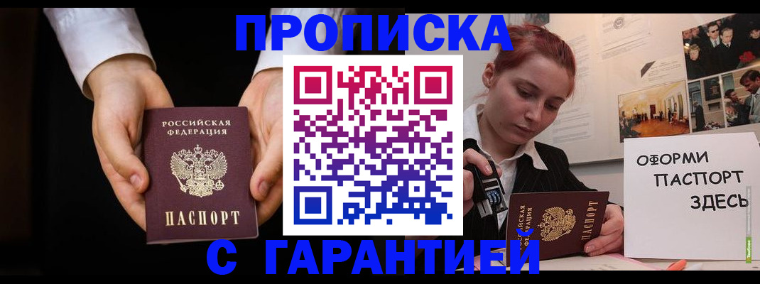 прописка для работы в Голицыно