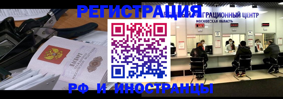 прописка регистрация в Голицыно